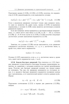 Черноусько, Болотник: Динамика мобильных систем с управляемой конфигурацией