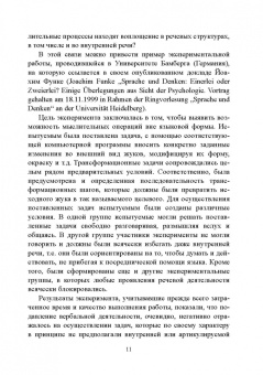 Татьяна Юдина: Междисциплинарные аспекты лингвистической науки. Учебное пособие