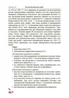 Алексей Сапков: Технология каменных работ