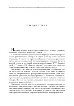 Борейшо, Борейшо, Евдокимов: Лазеры. Применения и приложения. Учебное пособие для СПО