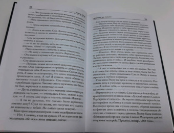 Эмили Гунис: Девушка из письма