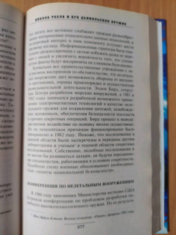 Бегич, Мэннинг: Никола Тесла и его дьявольское оружие