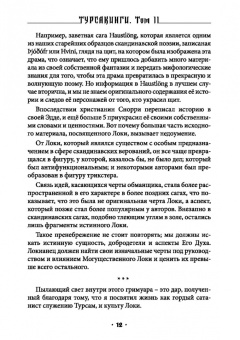 Экорту: Турсакинги. Локи. Том II