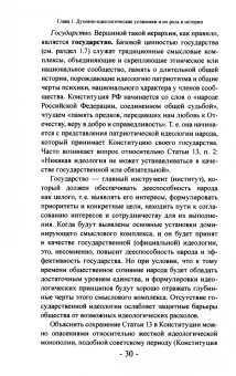 Виктор Волконский: Смысловые установки и роль государства в эпоху многополярного мира