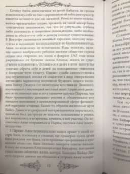 Наталия Сотникова: Графиня Дюбарри. Интимная история фаворитки Людовика XV