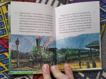 Татьяна Коршунова: Житие святой преподобномученицы Елизаветы Феодоровны в пересказе для детей