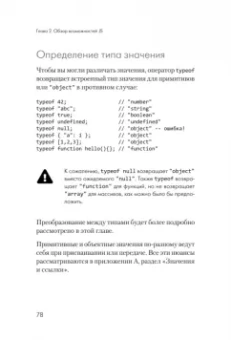 Кайл Симпсон: {Вы пока еще не знаете JS} Познакомьтесь, JavaScript
