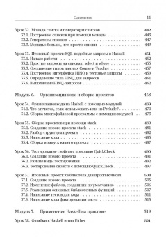 Уилл Курт: Программируй на Haskell