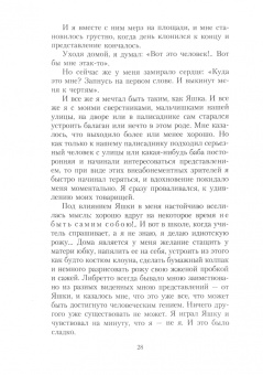 Федор Шаляпин: Маска и душа. Мои сорок лет на театрах