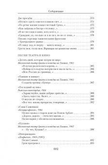 Владимир Высоцкий: Малое собрание сочинений