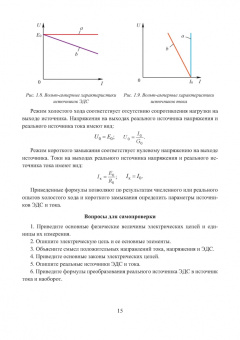Анатолий Афанасьев: Теоретические основы электротехники. Учебное пособие