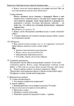 Фликова, Макарова, Чайковская: Конспекты уроков по народной культуре. 3 класс. Пособие для учителя