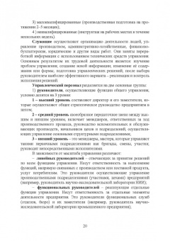 Бабосов, Вайнилович, Линкевич: Управление персоналом промышленного предприятия:  учебное пособие