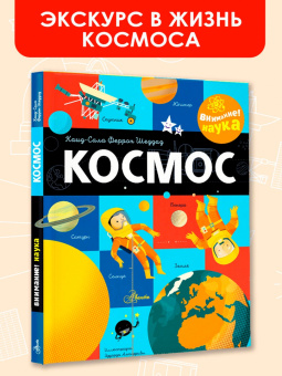 Каид-Сала Шеддад: Космос