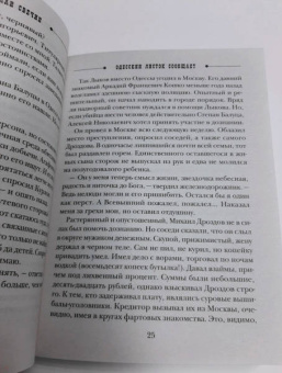 Николай Свечин: Одесский листок сообщает