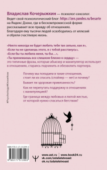 Владислав Кочерыжкин: Я знаю, как будет лучше для тебя! Здоровые отношения без насилия, зависимости, абьюза и манипуляций