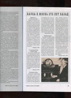 Журнал "Наука и жизнь" № 1. 2022