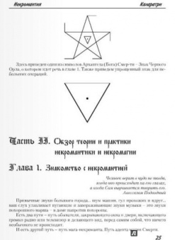 Раокриом, Каларатри: Некромантика и некромагия