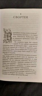 Мария Вой: Сиротки