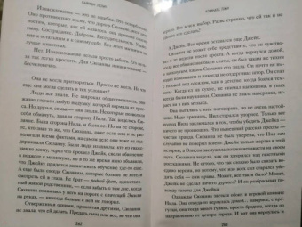 Саймон Лелич: Комната лжи