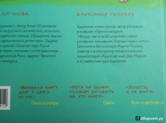 Елена Логунова: Титаническая циклопедия