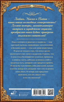 Анна Батлук: Академия власти. Студентка в наказание