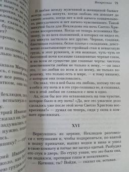Лев Толстой: Воскресение