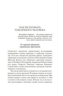 Джексон Маккензи: Не кормите психопата. Как восстановиться после нездоровых отношений с нарциссами, социопатами