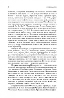 Кривко, Агафонов, Чулков: Плодоводство. Учебное пособие