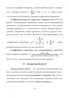 Лебедько, Хохлов, Барановский: Биометрия в MS Excel. Учебное пособие для вузов