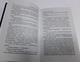 Сьюзен Коллинз: И вспыхнет пламя. Новое издание