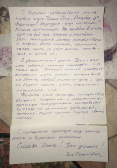 Даша Сказ: Вперёд, за Фениксом! Возродим Мир из Пепла