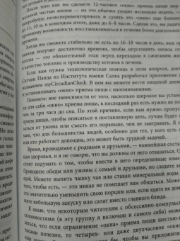 Джозеф Меркола: Кето-голодание. Научное исследование о том, как улучшить самочувствие, очистить организм от токсинов