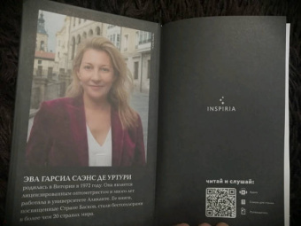 Гарсиа Саэнс де Уртури Эва: Водные ритуалы