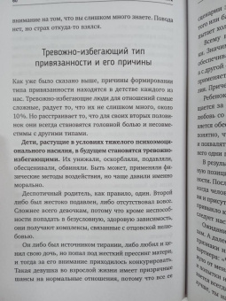 Владислав Кочерыжкин: Я знаю, как будет лучше для тебя! Здоровые отношения без насилия, зависимости, абьюза и манипуляций