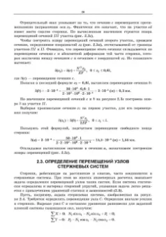 Валентин Молотников: Сопротивление материалов. Учебное пособие для СПО