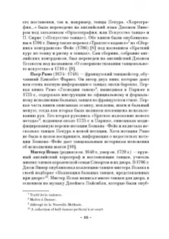 Евгения Еремина-Соленикова: Старинные бальные танцы. Новое время. Учебное пособие (+DVD)