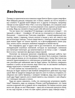 Левина, Бойкова: Мобильник и смартфон для ржавых чайников