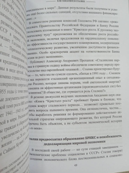 Анатолий Вассерман: Как закалялся Сталин