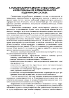 Владимир Волков: Специализированный подвижной состав автомобильного транспорта. Учебное пособие для вузов