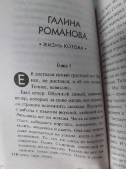 Устинова, Романова, Михайлова: Котики&Детектив