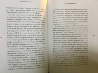 Эдвин Лефевр: Истории Уолл-стрит