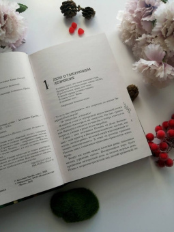 Антонина Крейн: Шолох. Призрачные рощи
