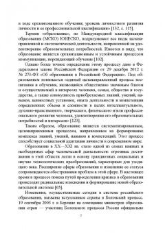 Сивухин, Лейфа: Регионально ориентированная коммуникативная компетенция бакалавров туризма в высшей школе