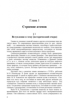 Камышов, Мирошникова, Татауров: Строение и состояния вещества. Учебное пособие