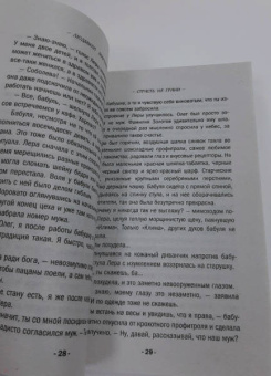 Людмила Мартова: Страсть на грани