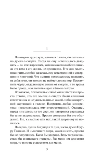 Мураками Харуки , Коваленин Дмитрий Викторович (переводчик): Бесцветный Цкуру Тадзаки и годы его странствий