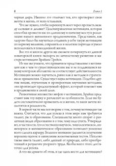 Трейси, Стратцел: Наука мотивации. Стратегии и приемы, благодаря которым мечты становятся судьбой