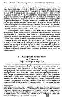 Пьер-Андре Тагиефф: Цвет и кровь. Французские теории расизма