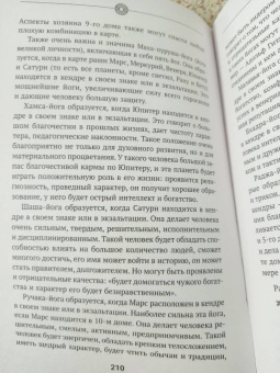 Ольга Николаева: Современная ведическая астрология. Тайны судьбы, кармы, предназначения